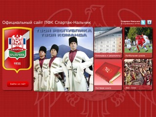 Screenshot sito: Spartak Nalcik