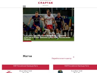 Screenshot sito: Spartak Mosca