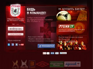 Screenshot sito: Rubin Kazan