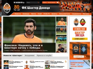 Screenshot sito: Shakhtar Donetsk